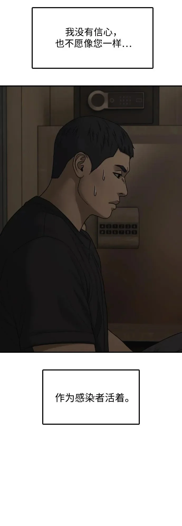 [第48话] 姜学哲临死前的觉悟 第80页