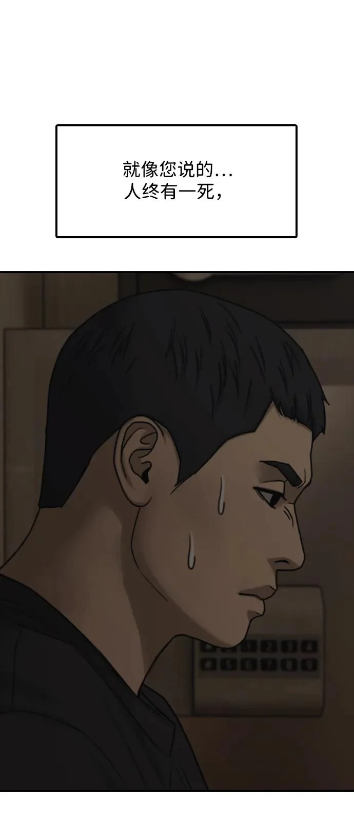 [第48话] 姜学哲临死前的觉悟 第81页