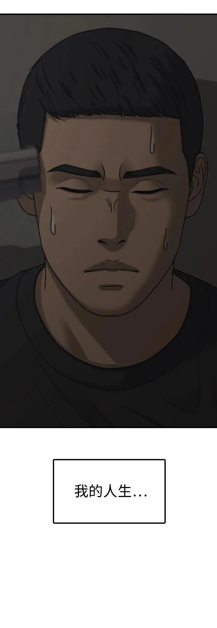 [第48话] 姜学哲临死前的觉悟 第85页