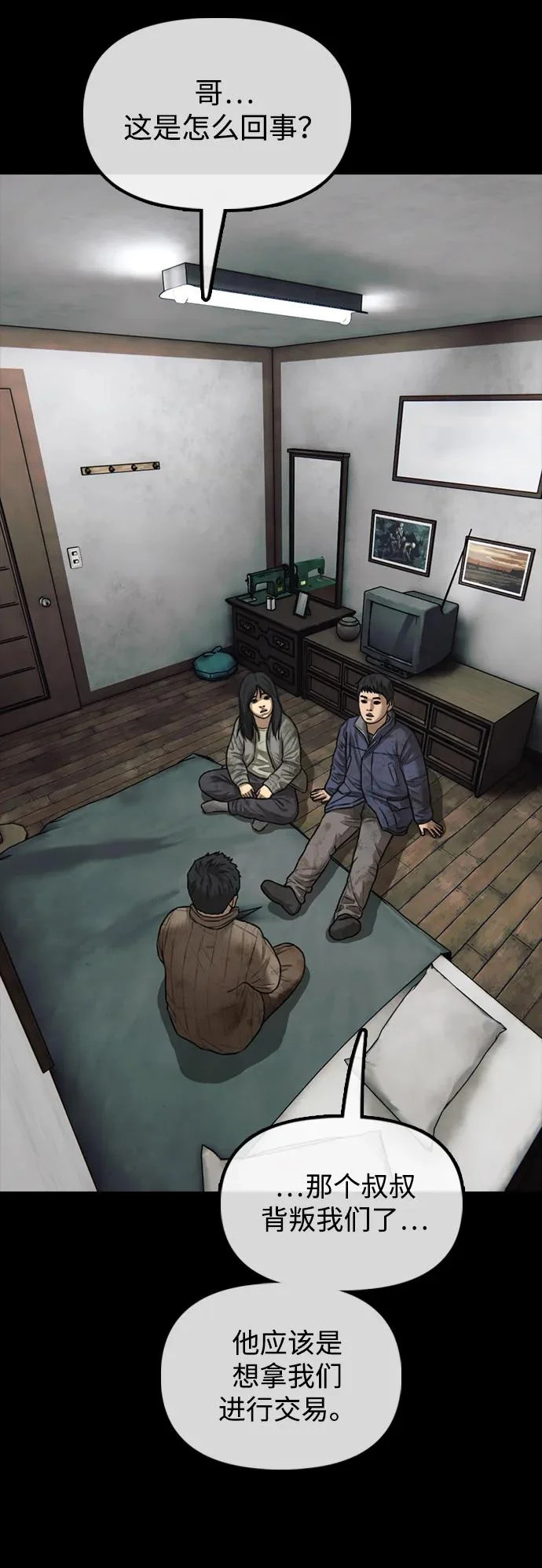 [第48话] 姜学哲临死前的觉悟 第88页