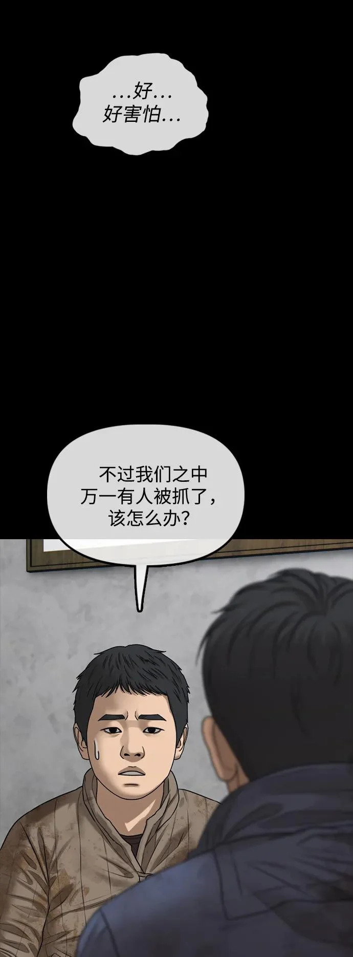 [第48话] 姜学哲临死前的觉悟 第89页