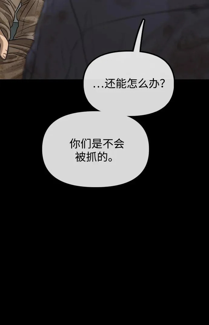 [第48话] 姜学哲临死前的觉悟 第90页