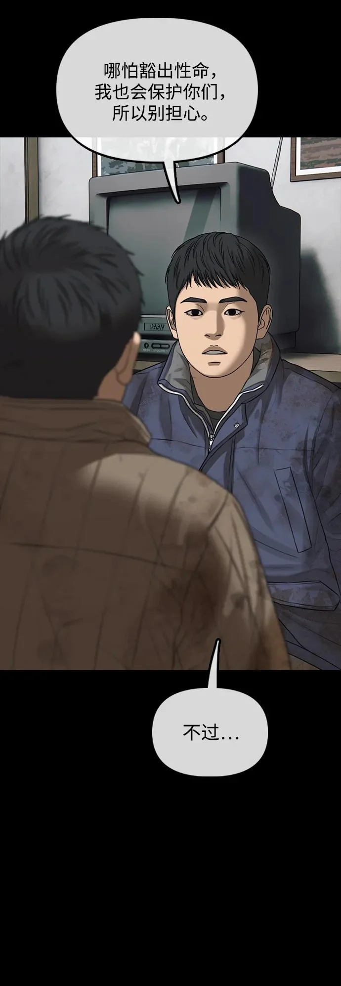 [第48话] 姜学哲临死前的觉悟 第91页