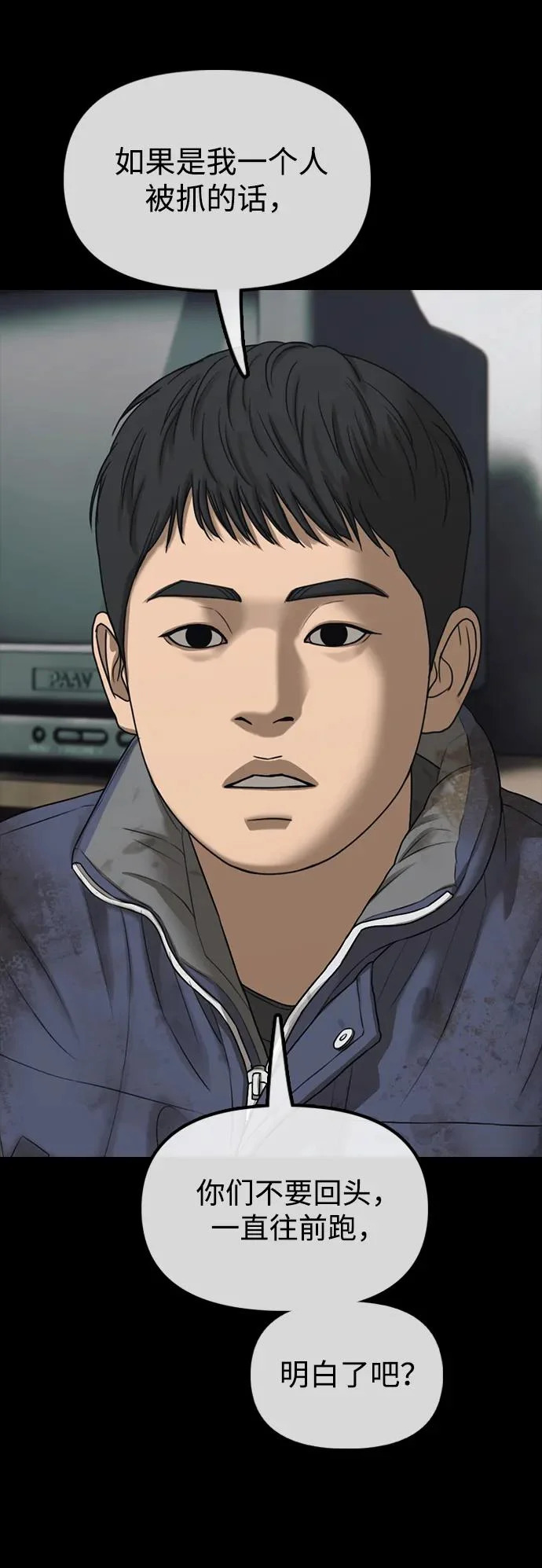 [第48话] 姜学哲临死前的觉悟 第92页