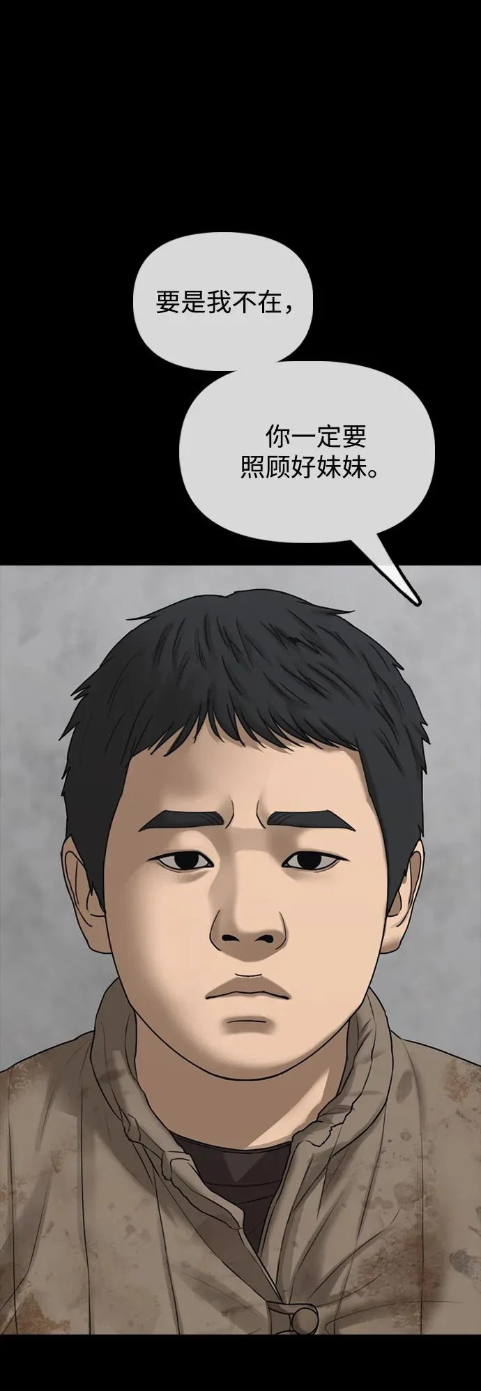 [第48话] 姜学哲临死前的觉悟 第93页