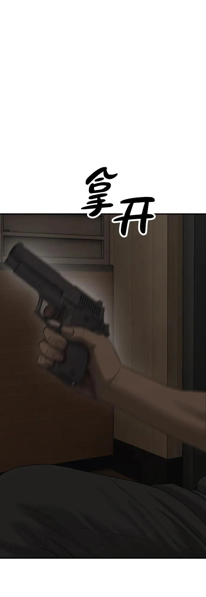 [第48话] 姜学哲临死前的觉悟 第110页