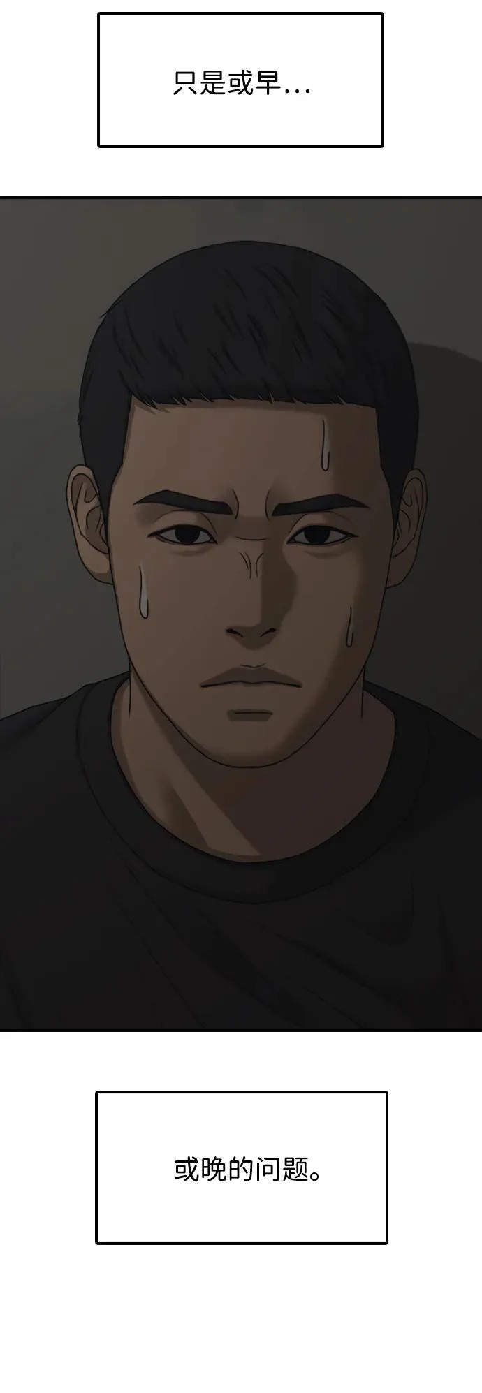 [第48话] 姜学哲临死前的觉悟 第113页