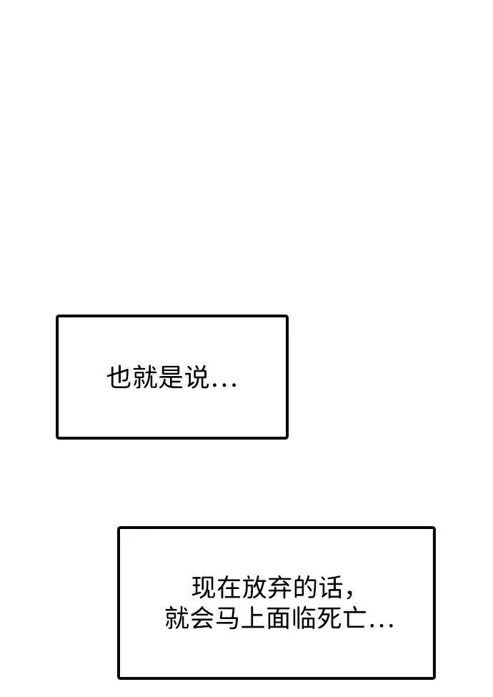 [第48话] 姜学哲临死前的觉悟 第114页
