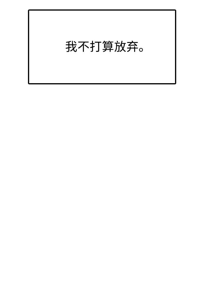 [第48话] 姜学哲临死前的觉悟 第118页