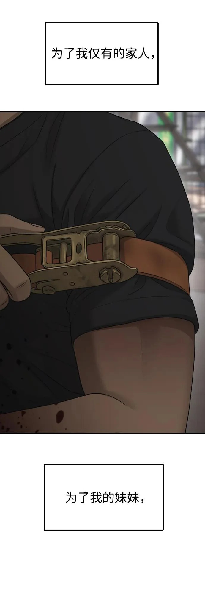 [第48话] 姜学哲临死前的觉悟 第119页