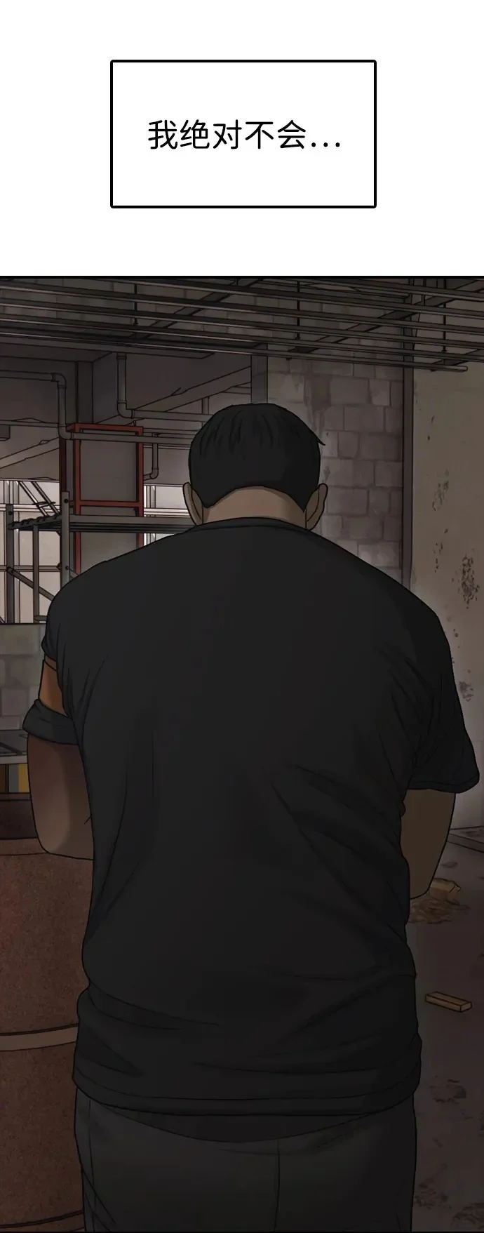 [第48话] 姜学哲临死前的觉悟 第122页