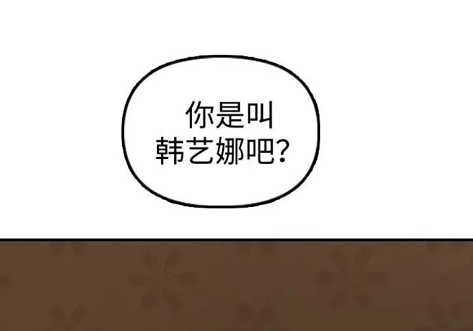 [第49话] 艺娜的梦2 第196页