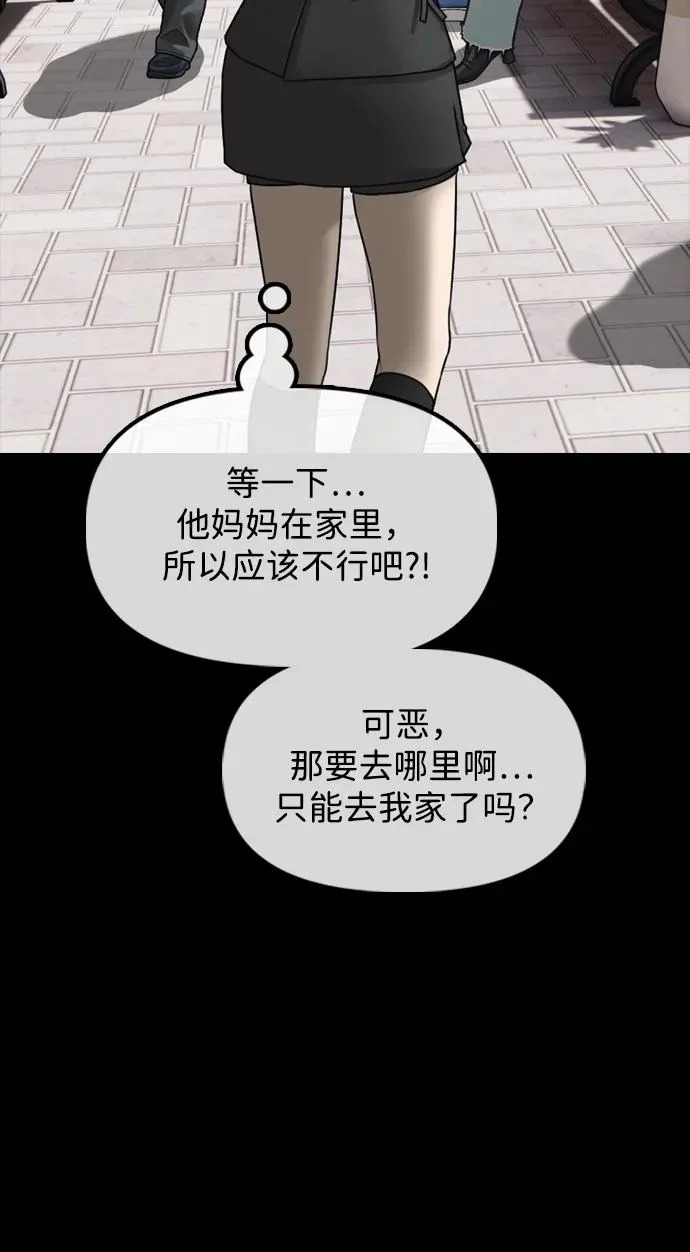 [第49话] 艺娜的梦2 第306页
