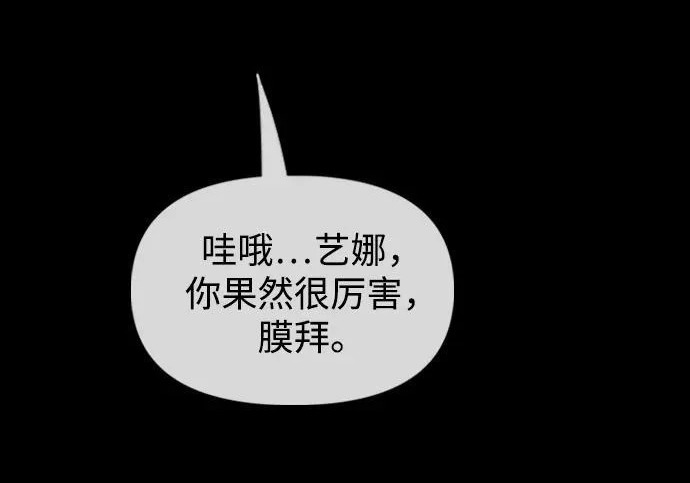 [第49话] 艺娜的梦2 第348页