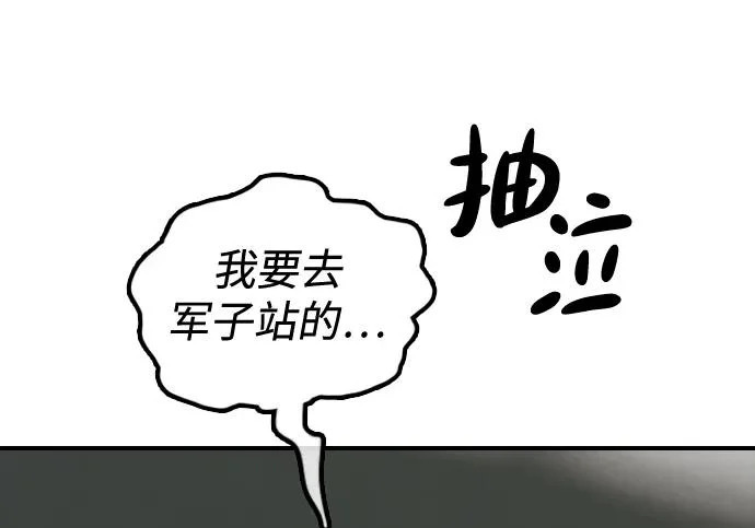 [第50话] 惊叫者 第14页