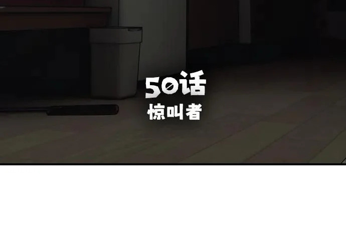 [第50话] 惊叫者 第27页