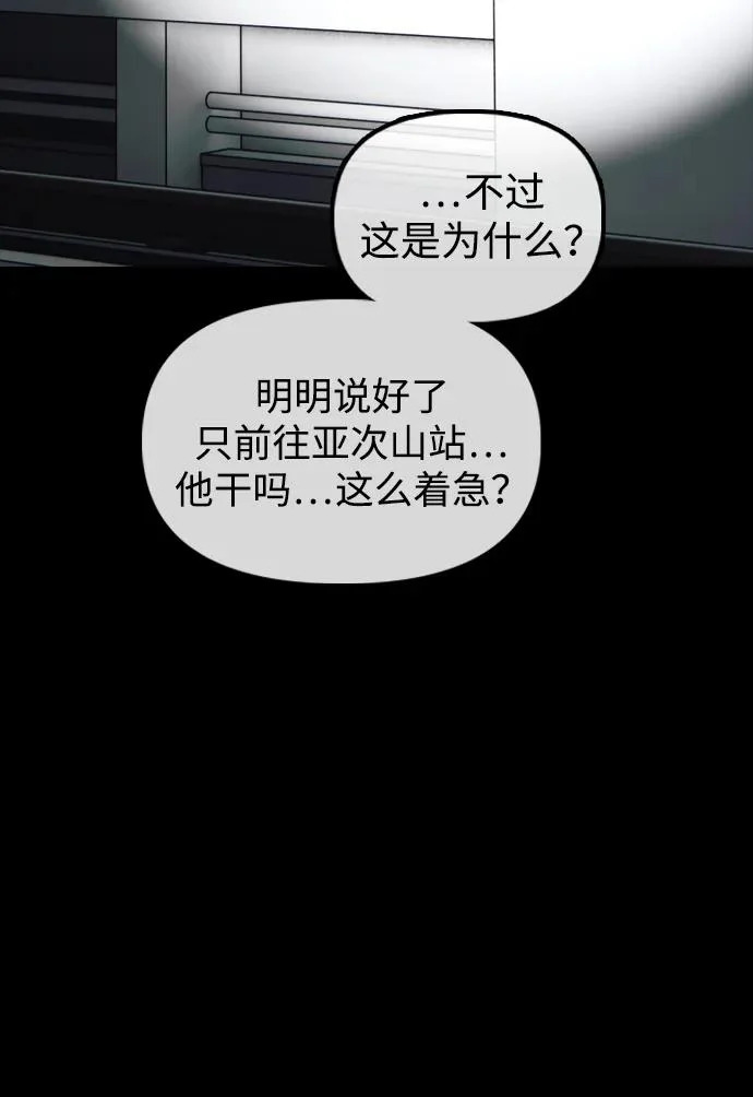 [第50话] 惊叫者 第70页