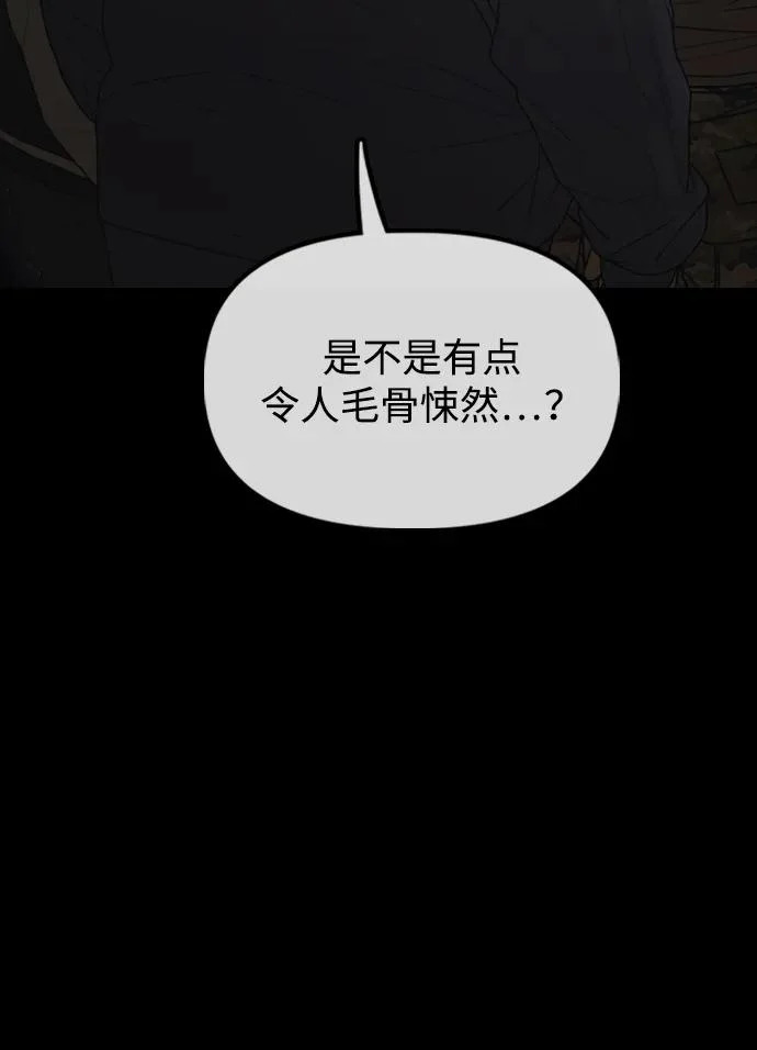 [第50话] 惊叫者 第80页