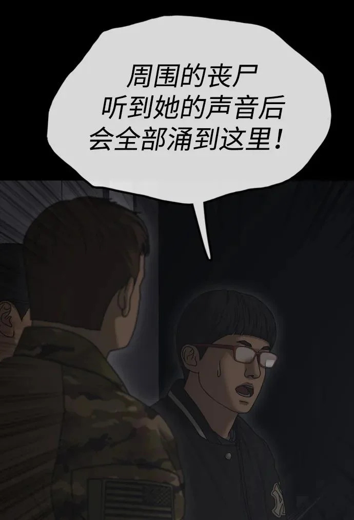 [第50话] 惊叫者 第117页