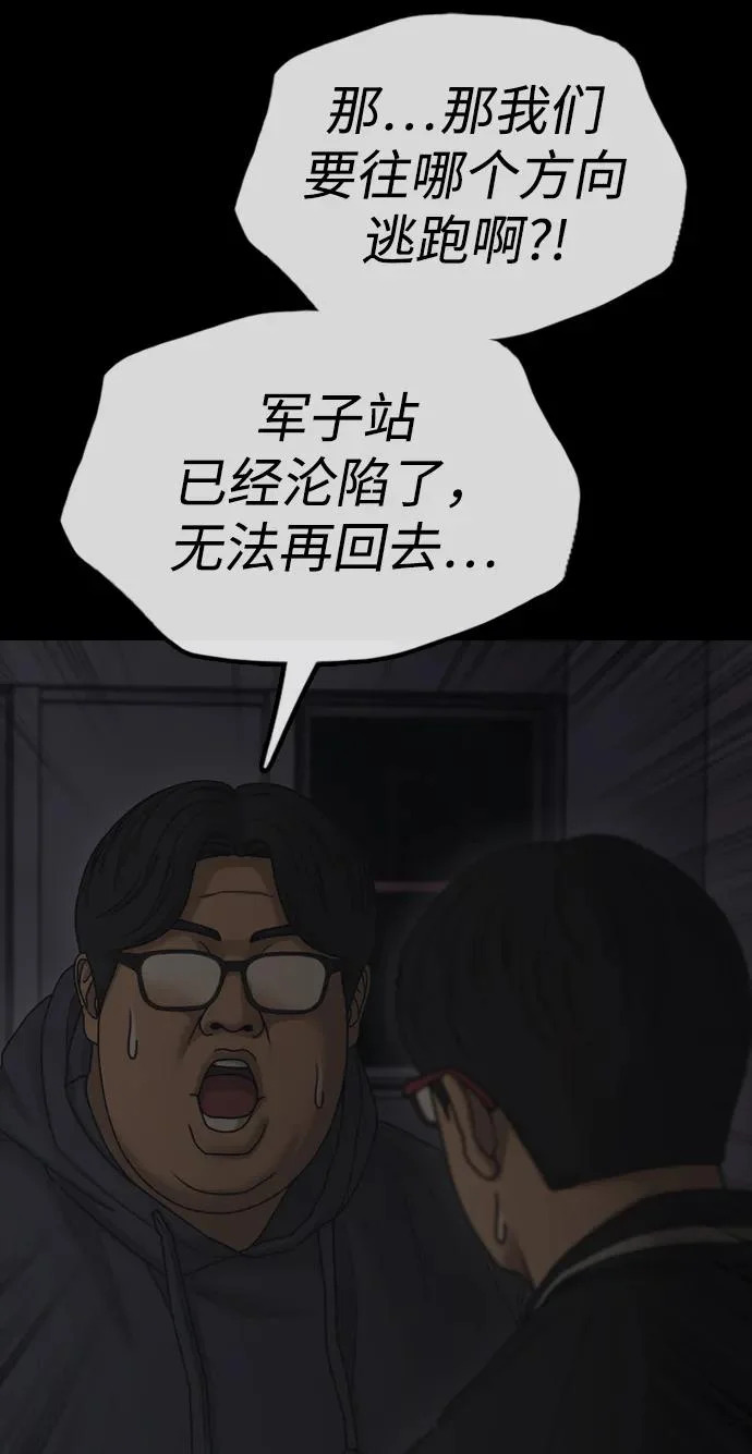 [第50话] 惊叫者 第119页