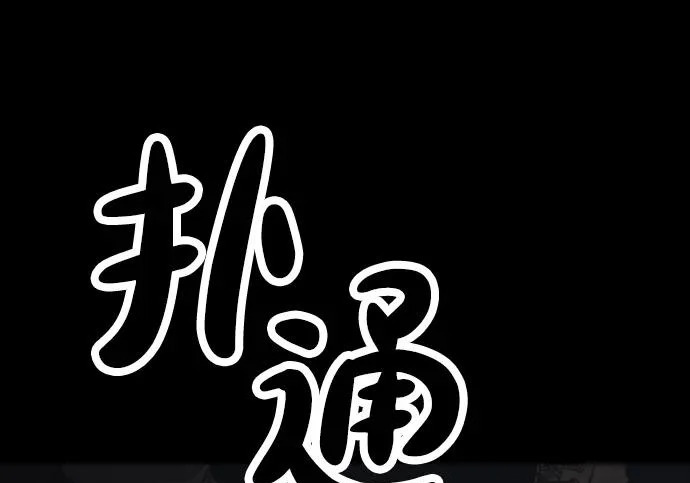 [第50话] 惊叫者 第155页