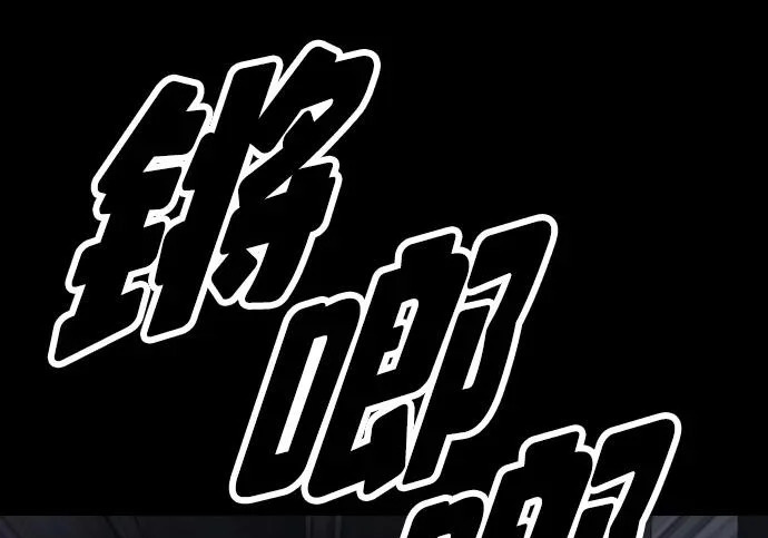 [第50话] 惊叫者 第176页
