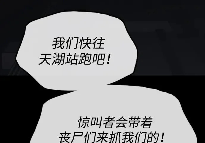[第50话] 惊叫者 第188页