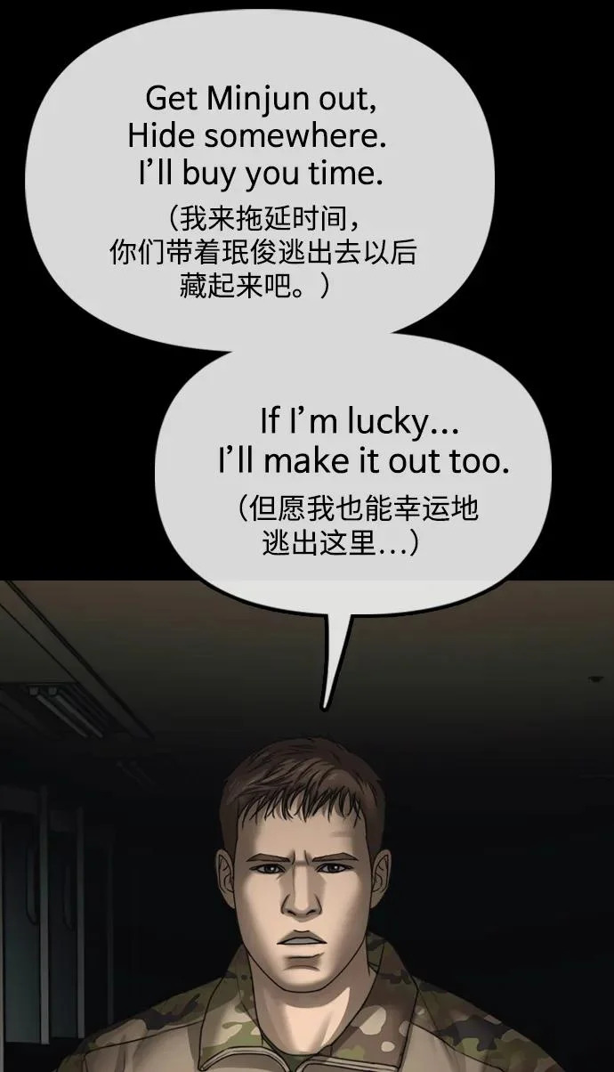 [第50话] 惊叫者 第360页