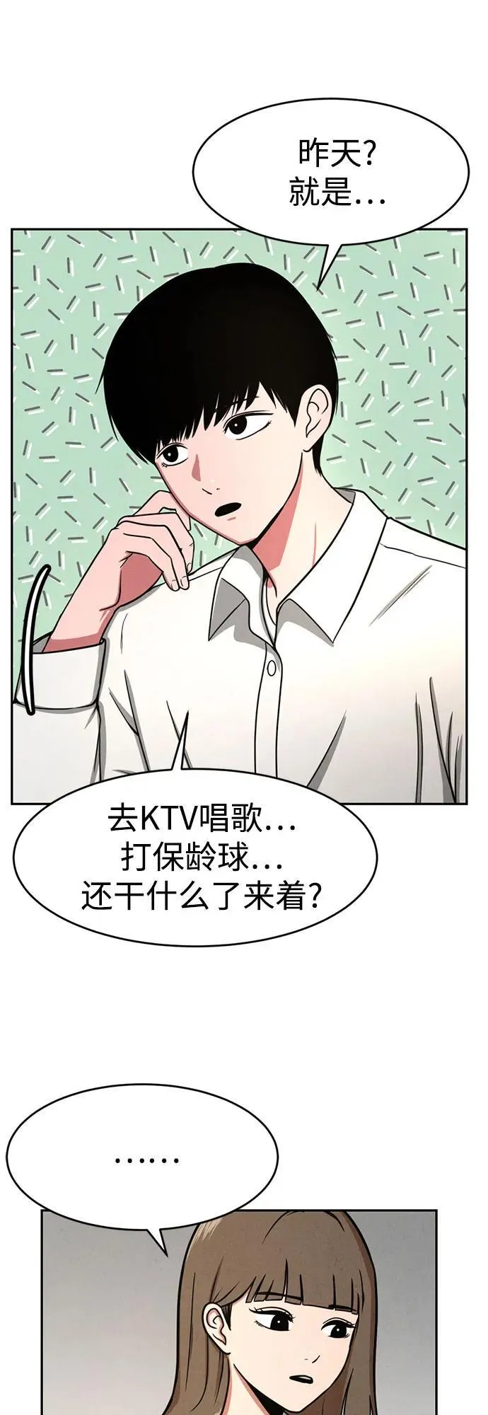 第8话 第7页