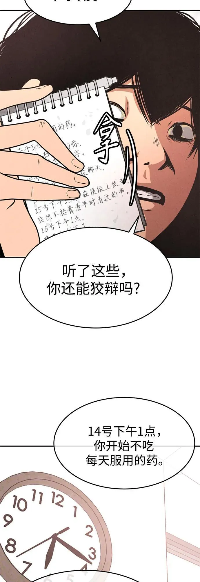 第12话 第21页
