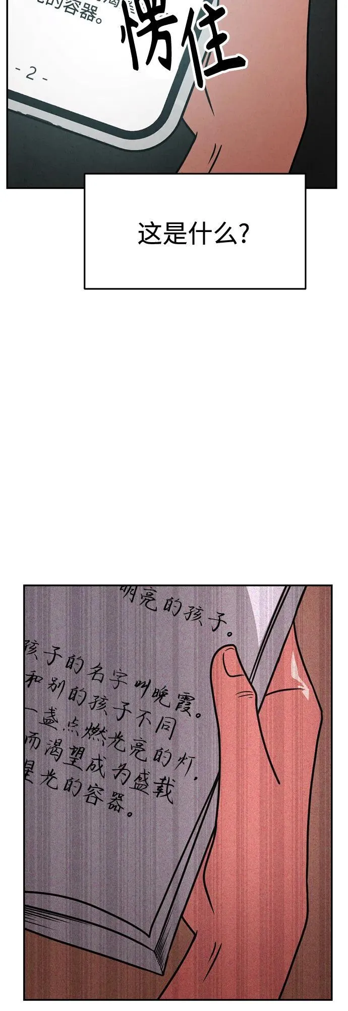 第24话 第68页