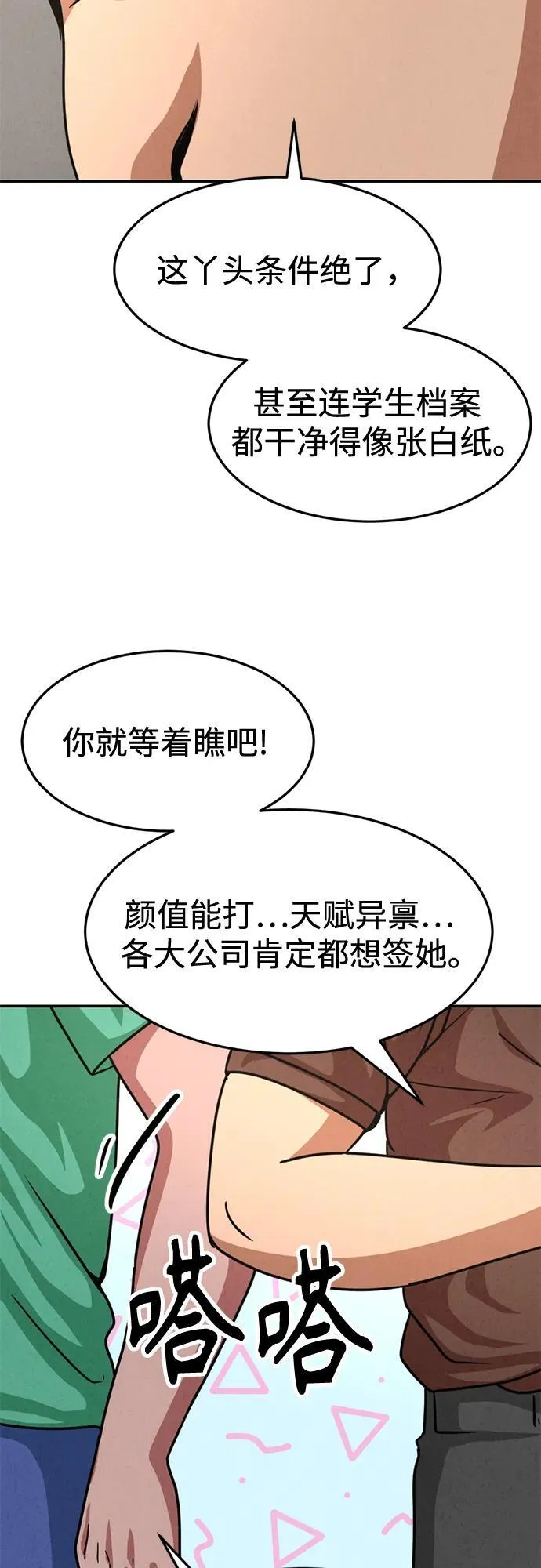 第26话 第53页
