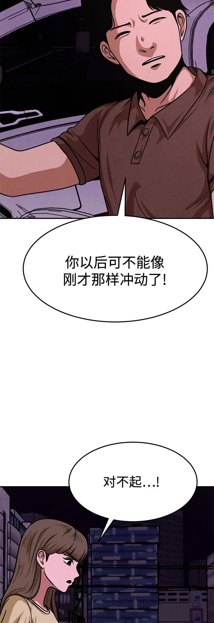 第27话 第54页