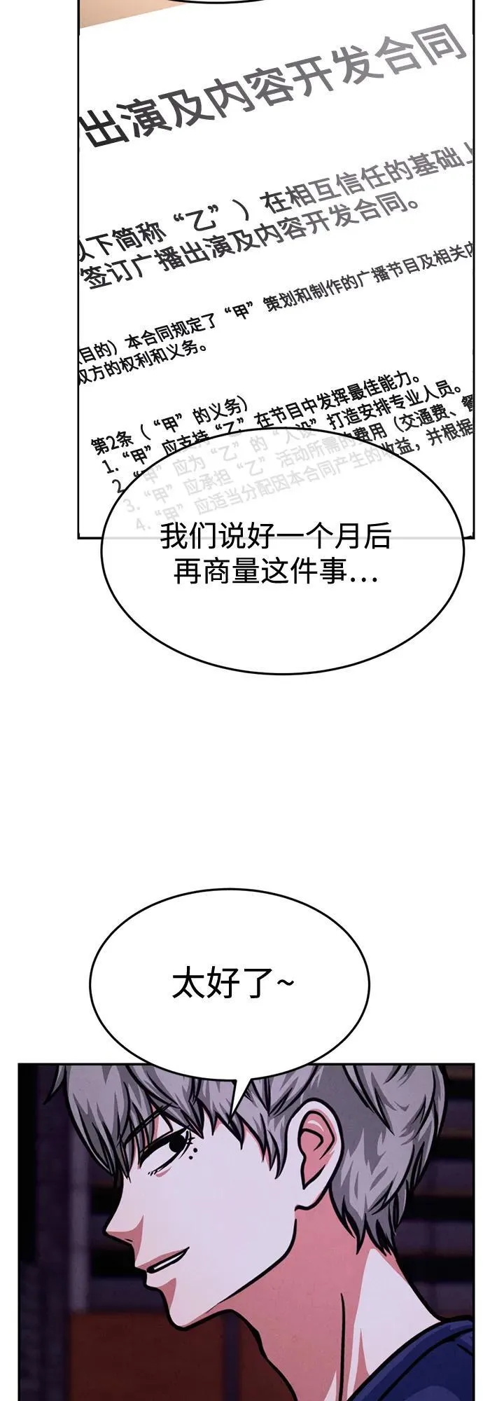 第28话 第42页