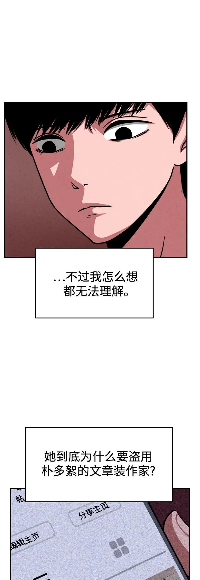 第38话 第30页