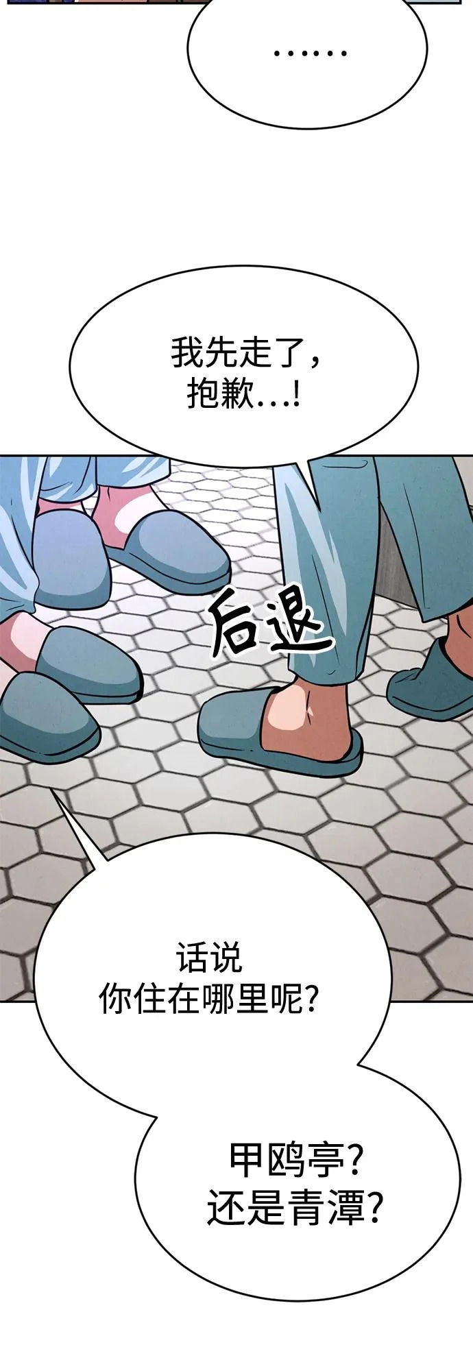 第38话 第70页