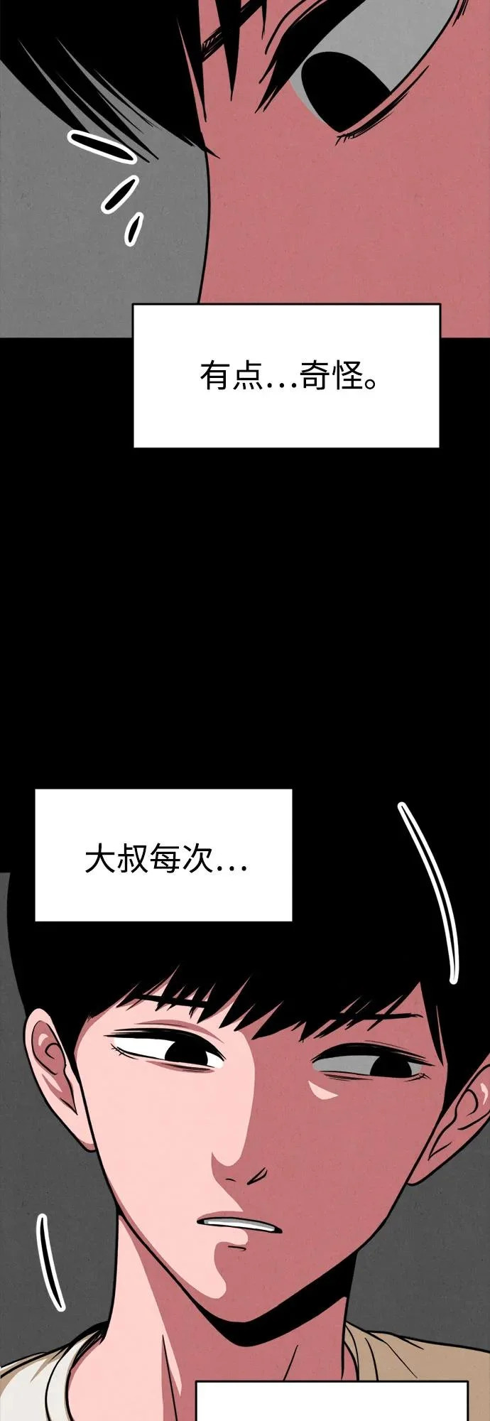 第45话 第71页