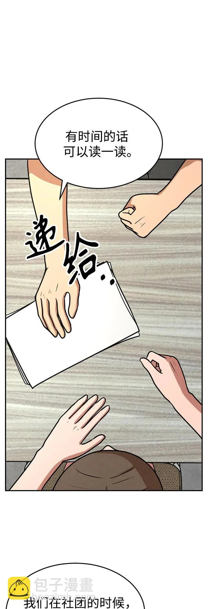 第48话 第76页