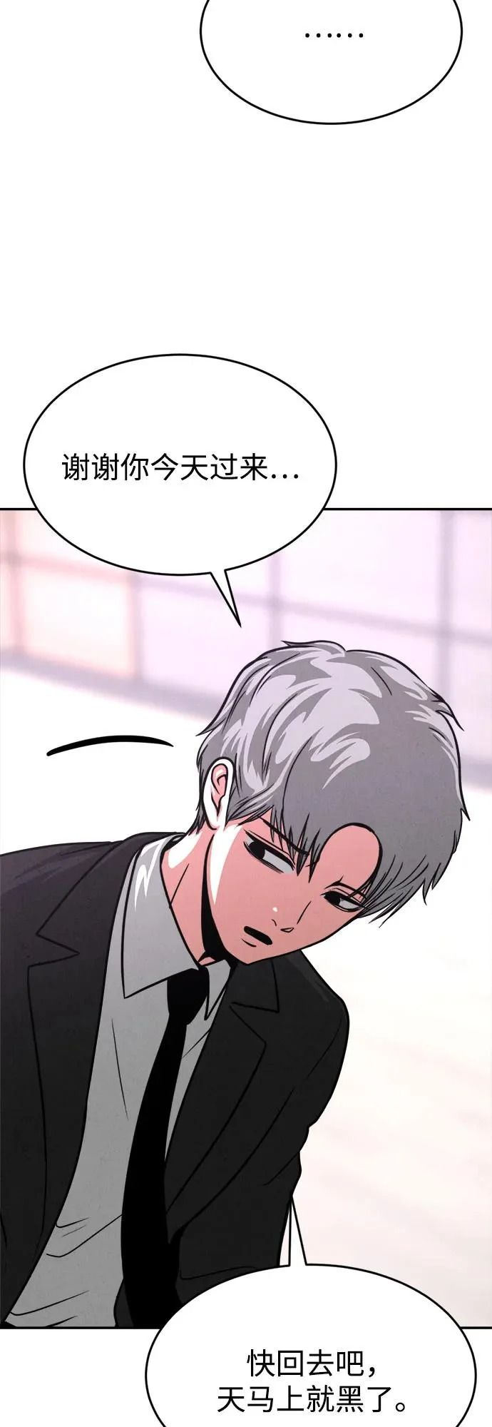 第50话（最终话） 第11页