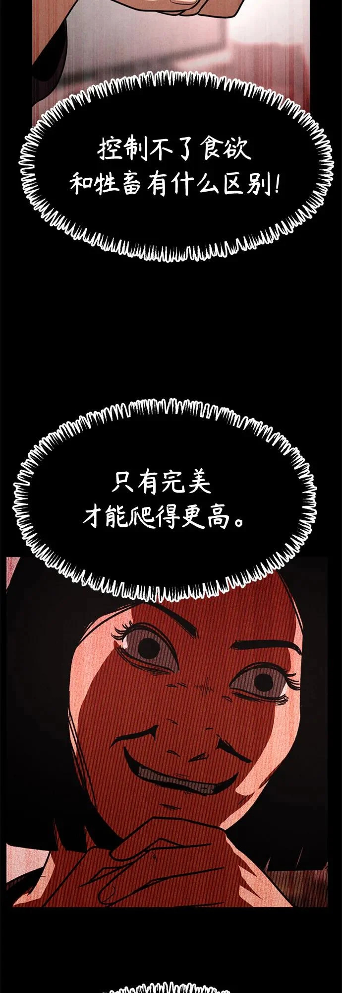 第50话（最终话） 第21页