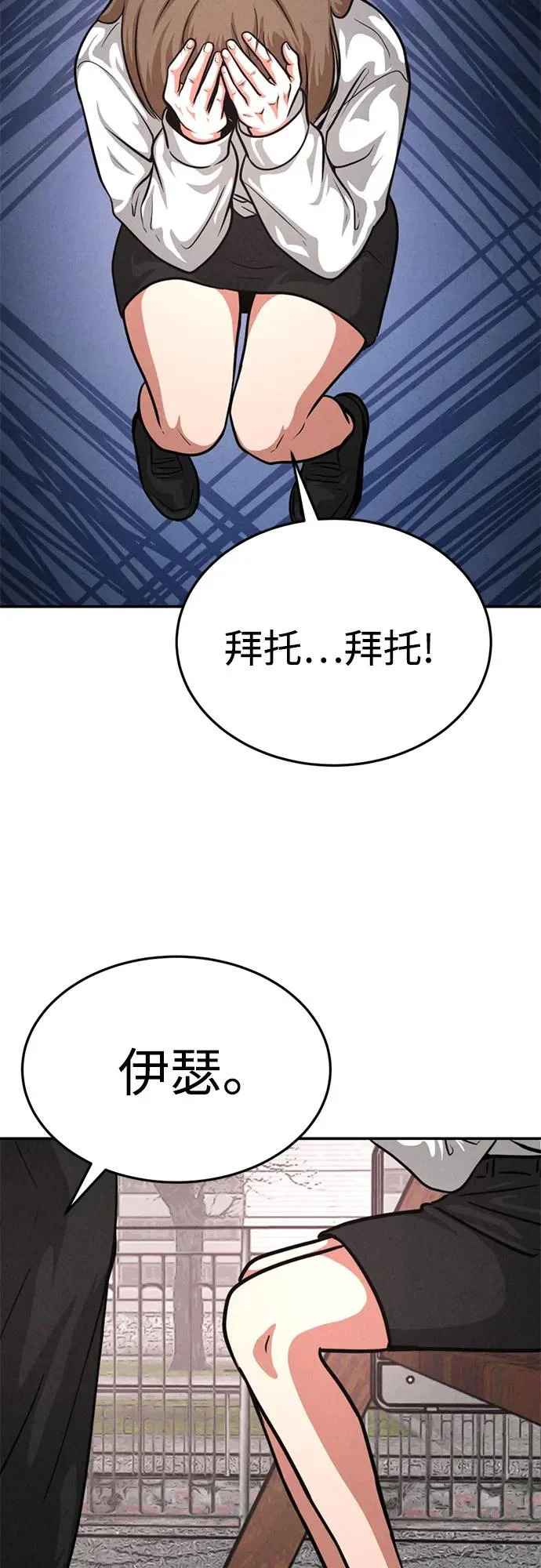 第50话（最终话） 第28页