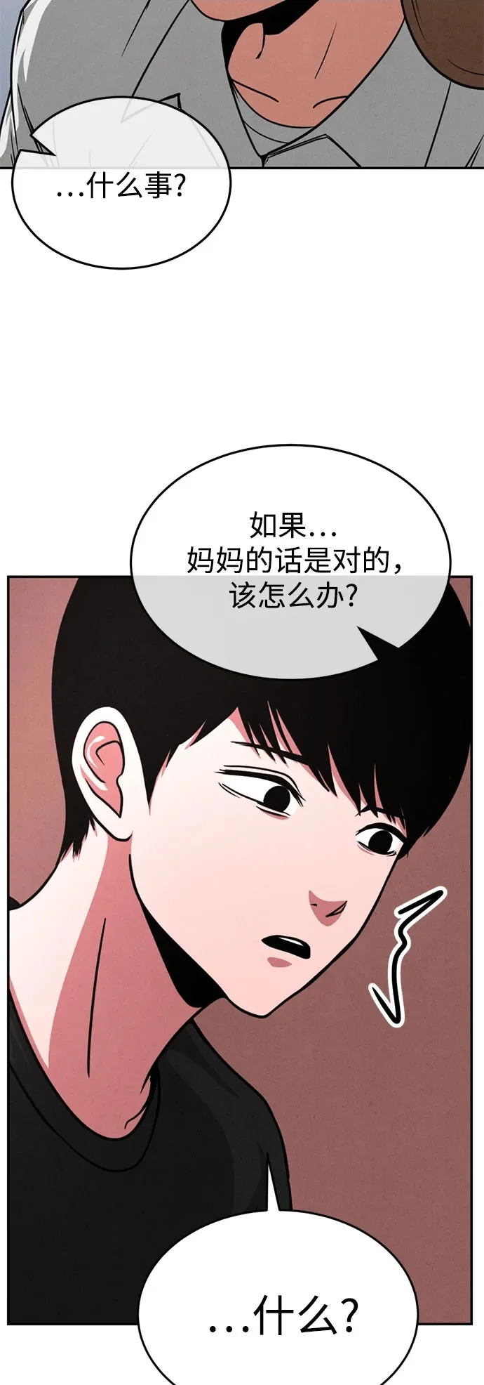 第50话（最终话） 第33页