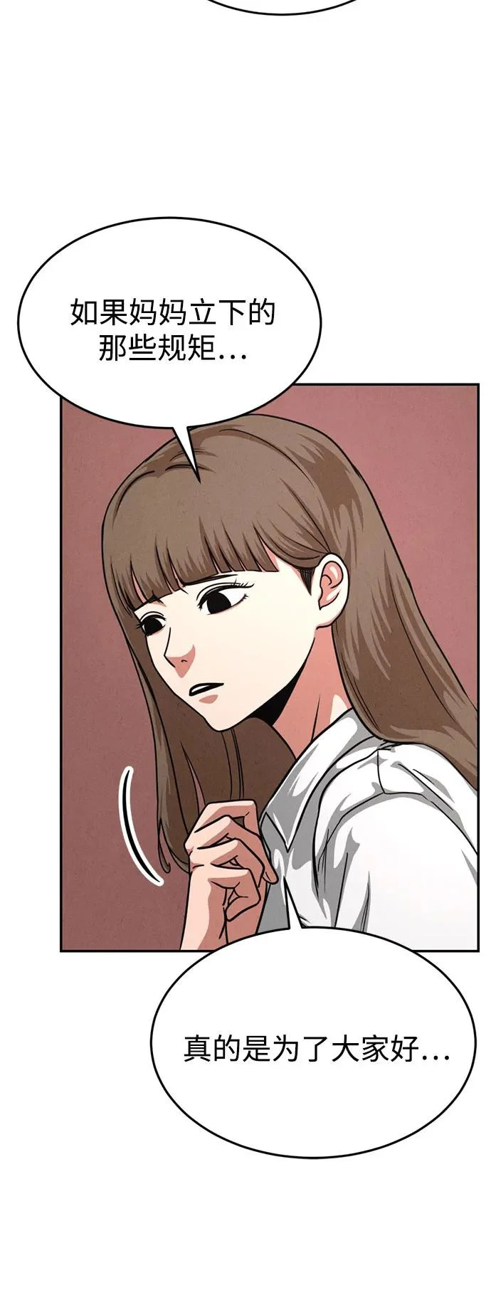 第50话（最终话） 第34页