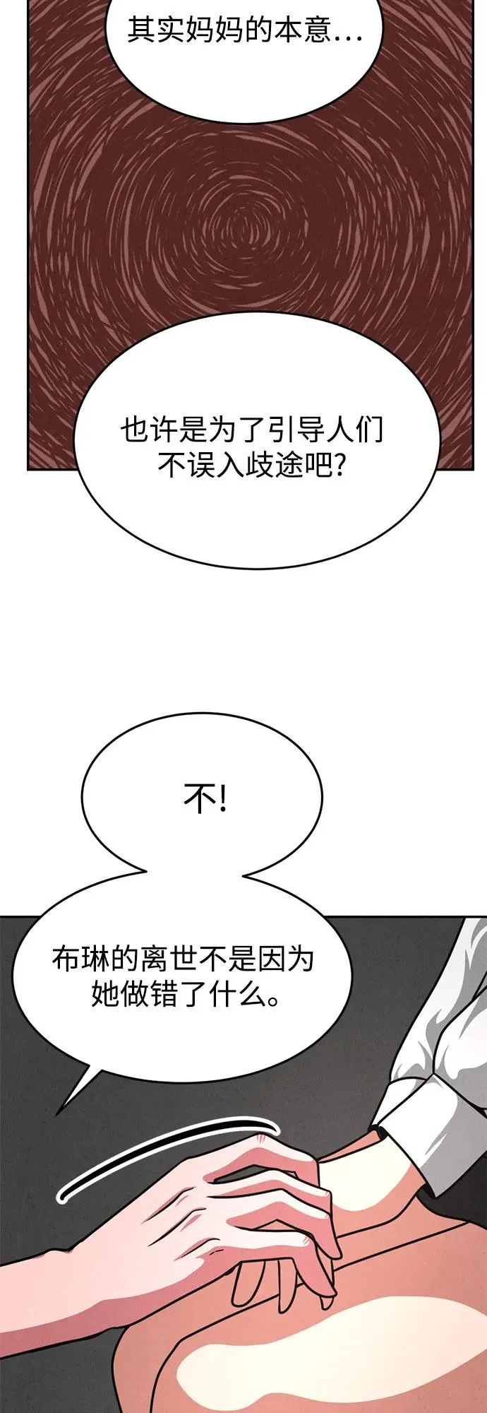 第50话（最终话） 第36页