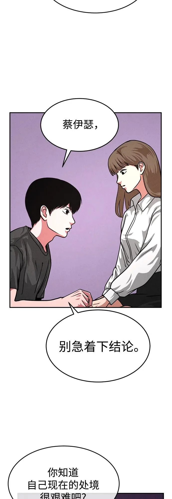 第50话（最终话） 第38页