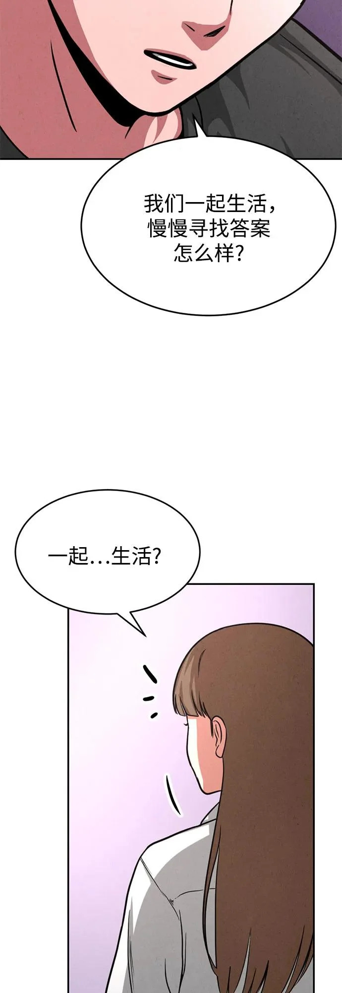 第50话（最终话） 第40页