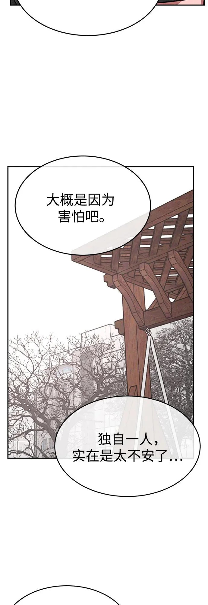 第50话（最终话） 第44页