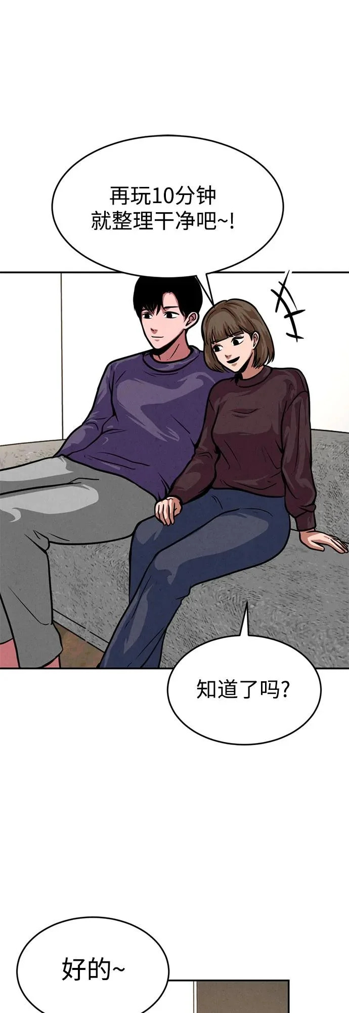 第50话（最终话） 第58页
