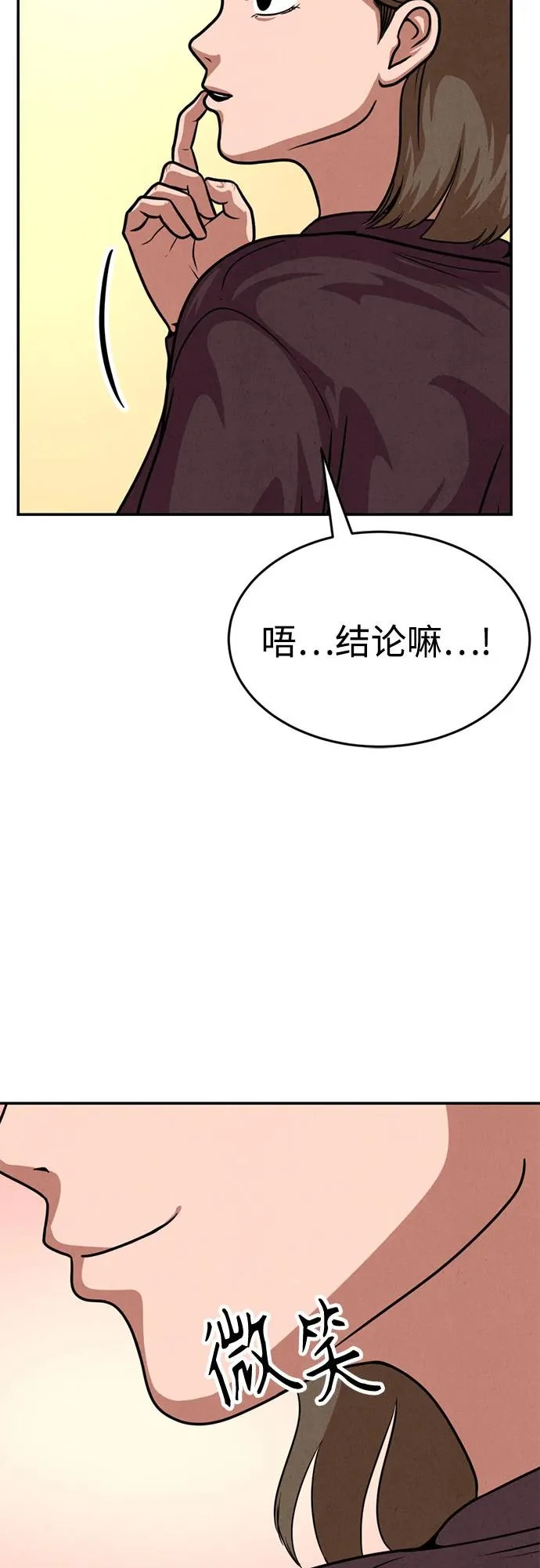 第50话（最终话） 第66页