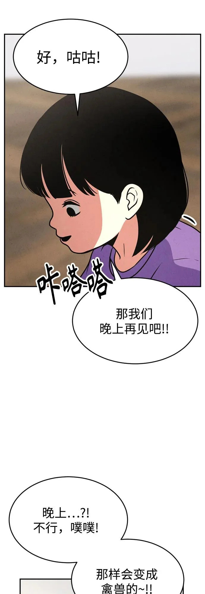 第50话（最终话） 第72页